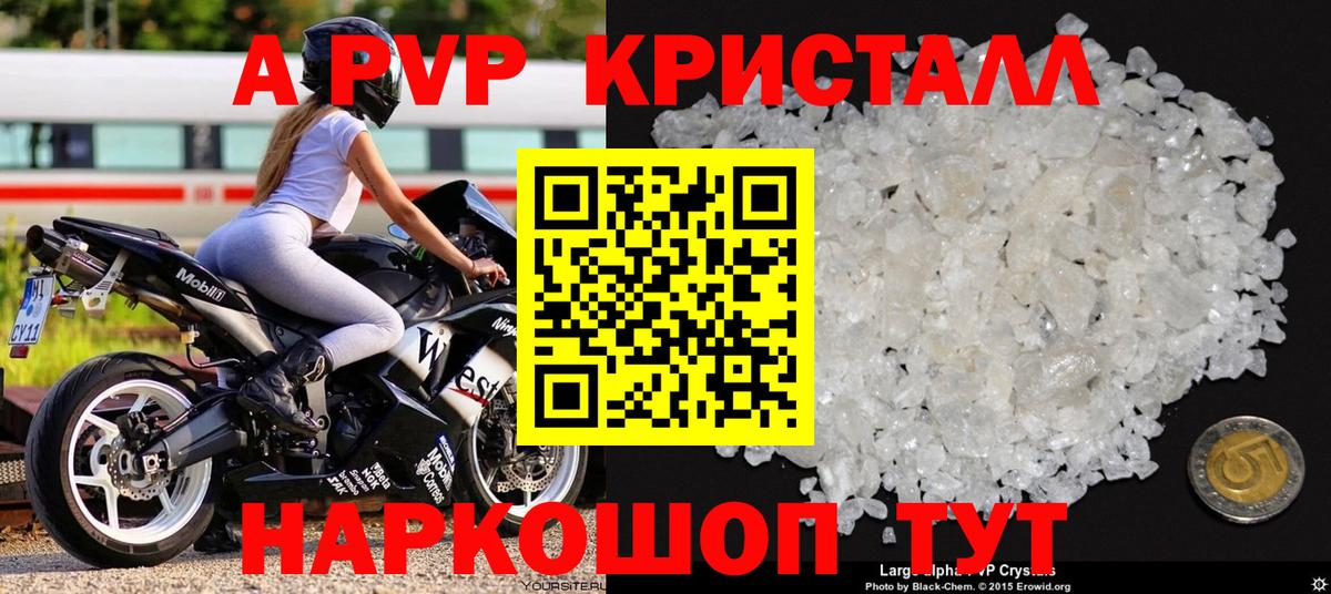 A PVP кристаллы Буйнакск