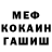 МЕФ мука Alesha Puchkov