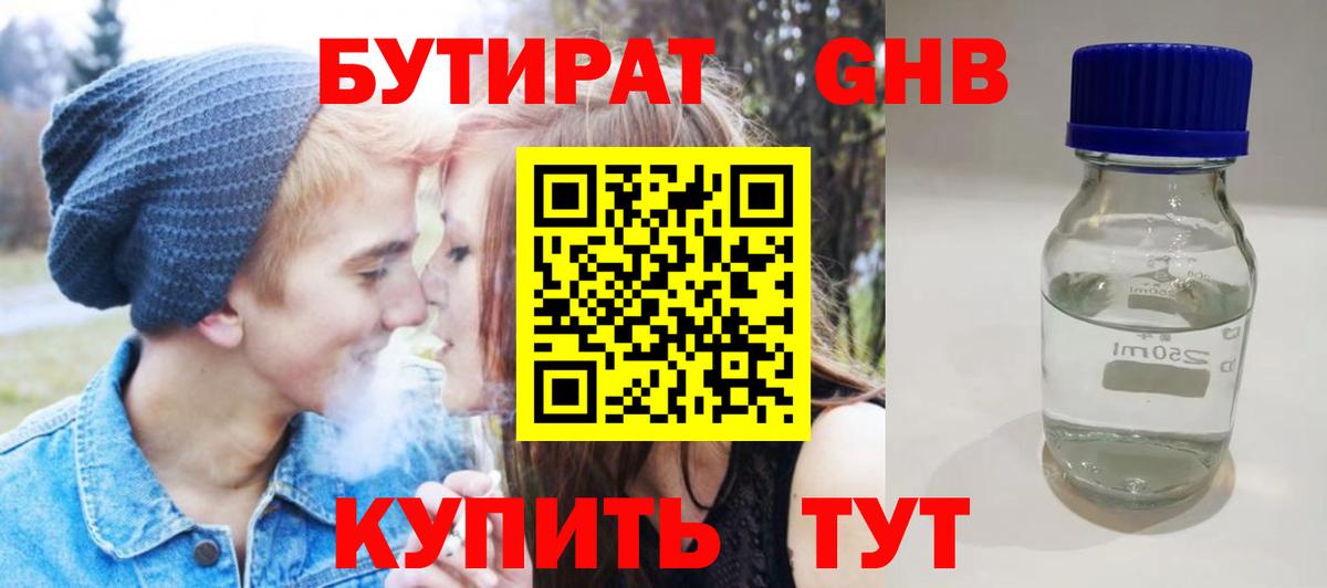 Буйнакск  Бутират BDO 33%  Вход с VPN 