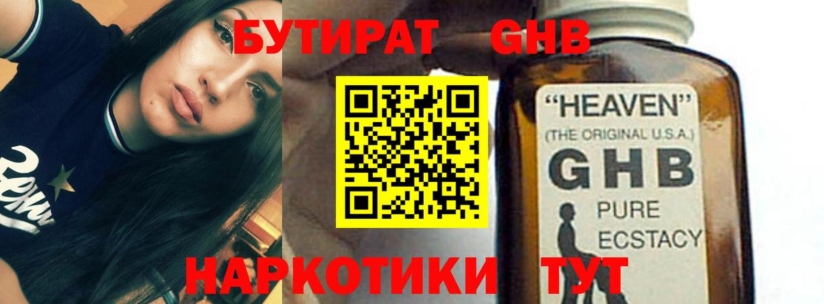 БУТИРАТ бутик Буйнакск