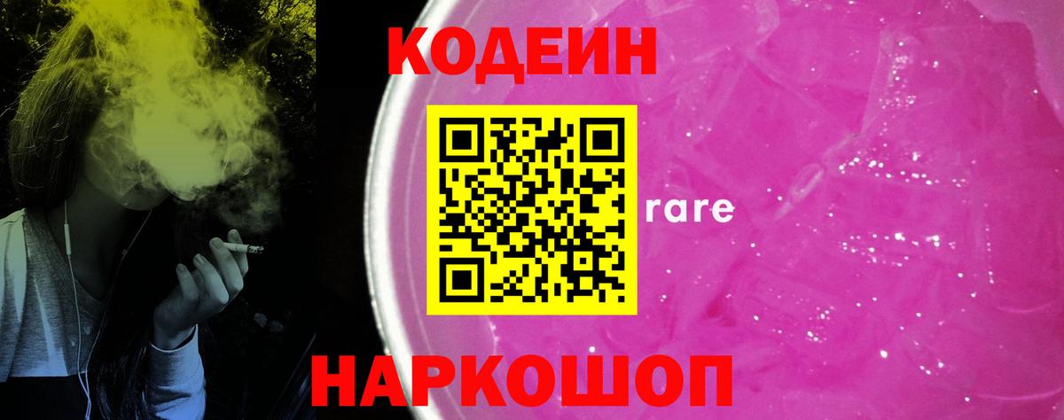Кодеин Purple Drank  Вход с VPN  Буйнакск 