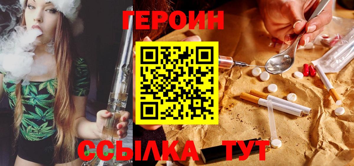 ГЕРОИН хмурый Буйнакск