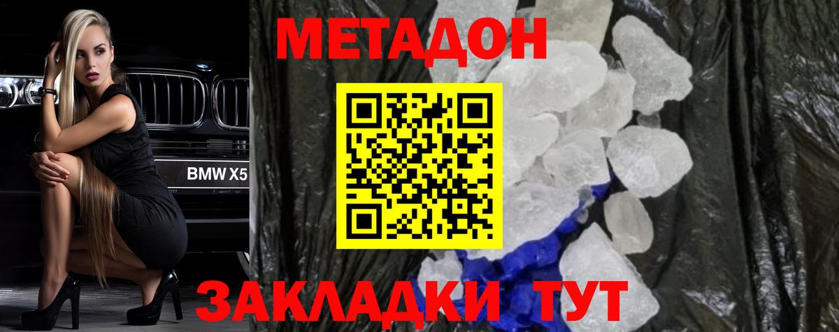 Метадон methadone  Вход с VPN  Буйнакск  МЕТАДОН белоснежный 
