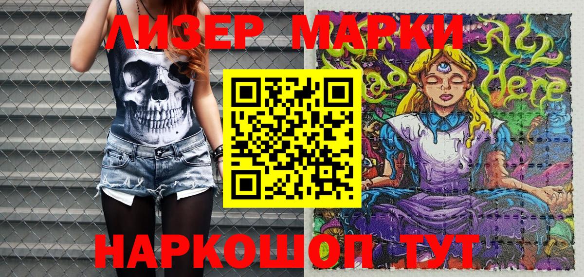 Наркотические марки 1,5мг Буйнакск