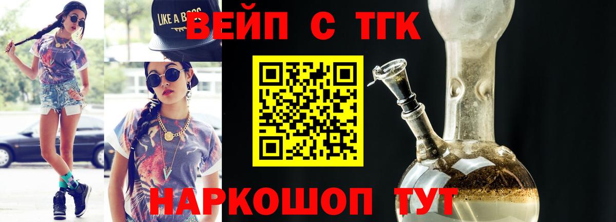 ТГК вейп Буйнакск